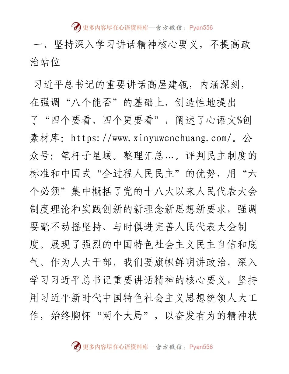 区人大主任学习习近平总书记在中央人大工作会议上的重要讲话精神研讨发言.docx_第2页