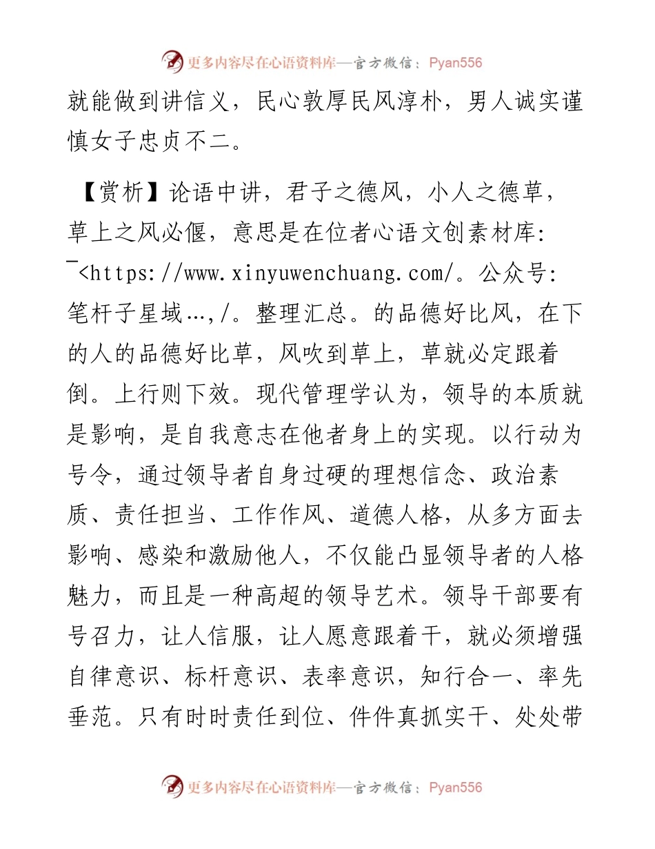 写材料用典：上者，民之表也；表正，则何物不正.docx_第2页