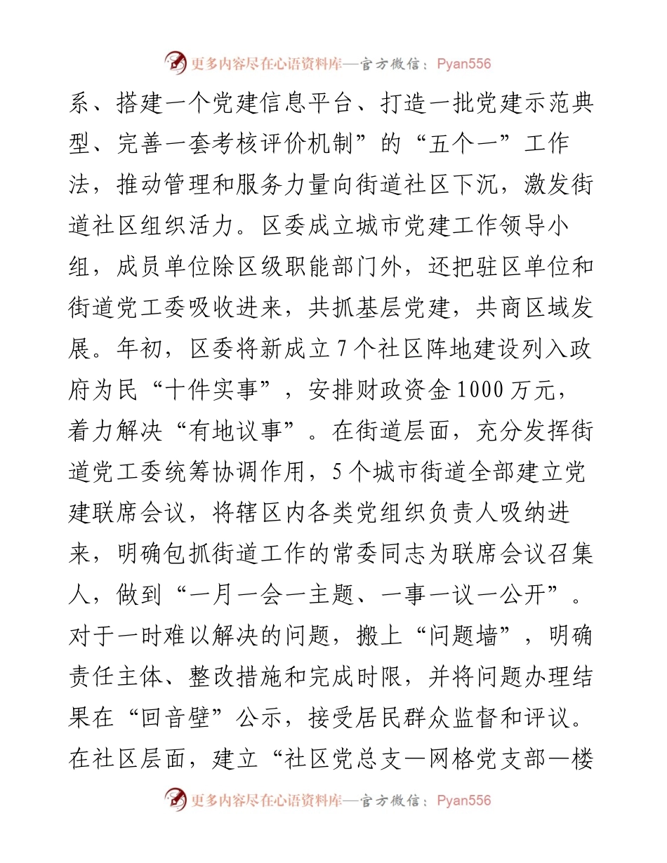 关于深化城市“大党建”的调研报告.docx_第2页