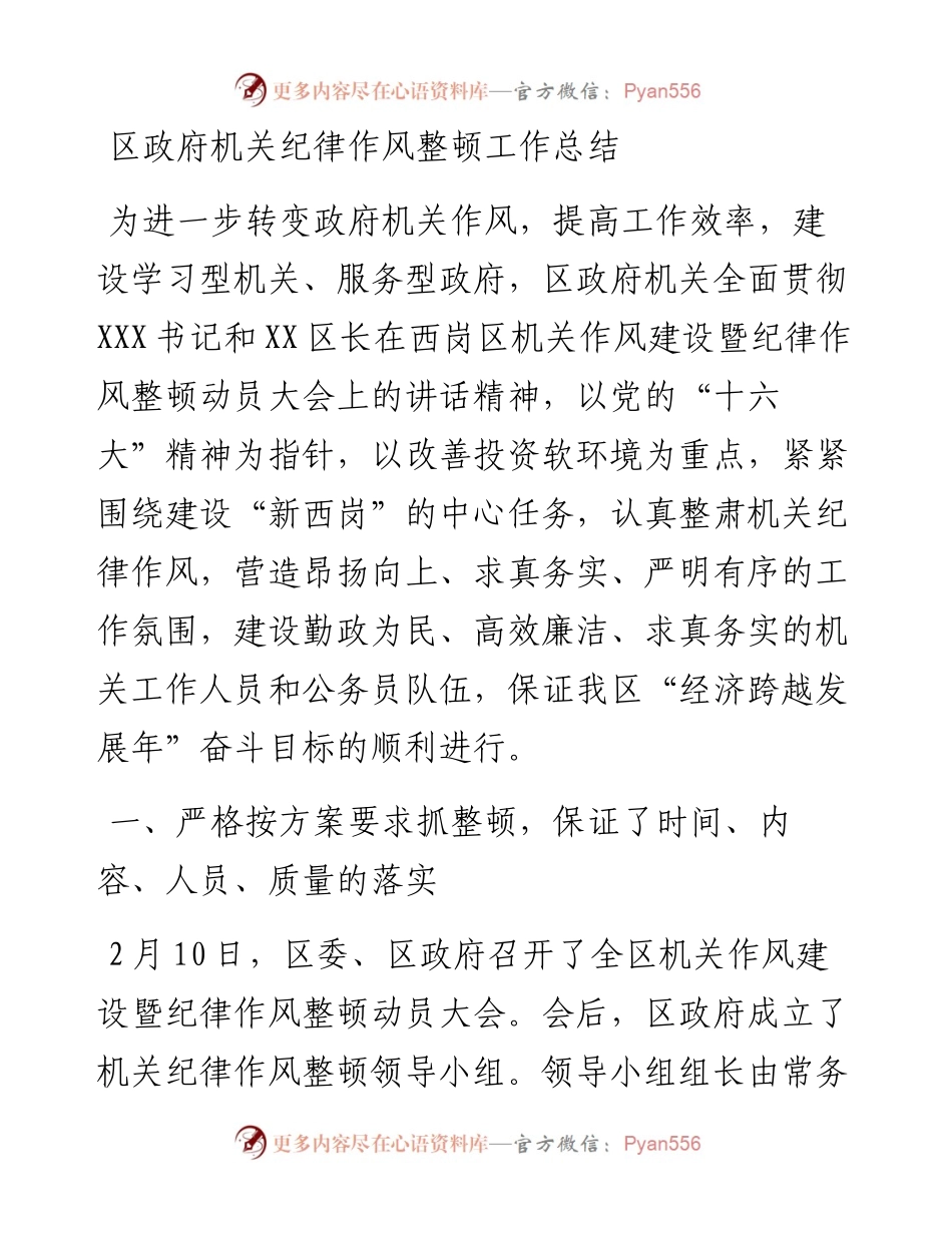 区政府机关纪律作风整顿工作总结.docx_第1页