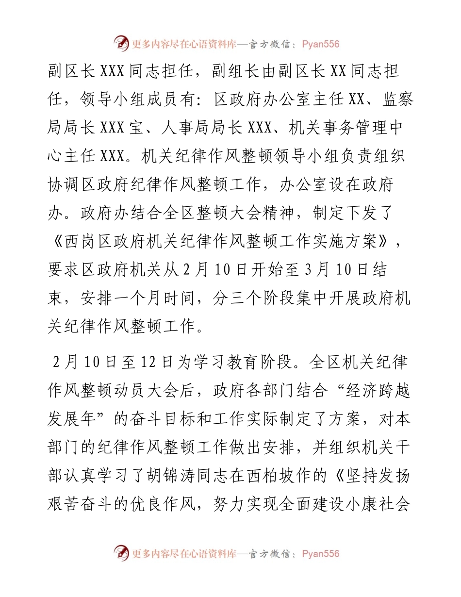区政府机关纪律作风整顿工作总结.docx_第2页