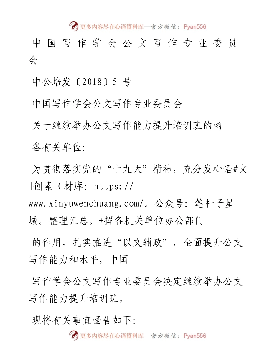 公文培训贵阳、成都、乌鲁木齐、青岛 (1).docx_第1页