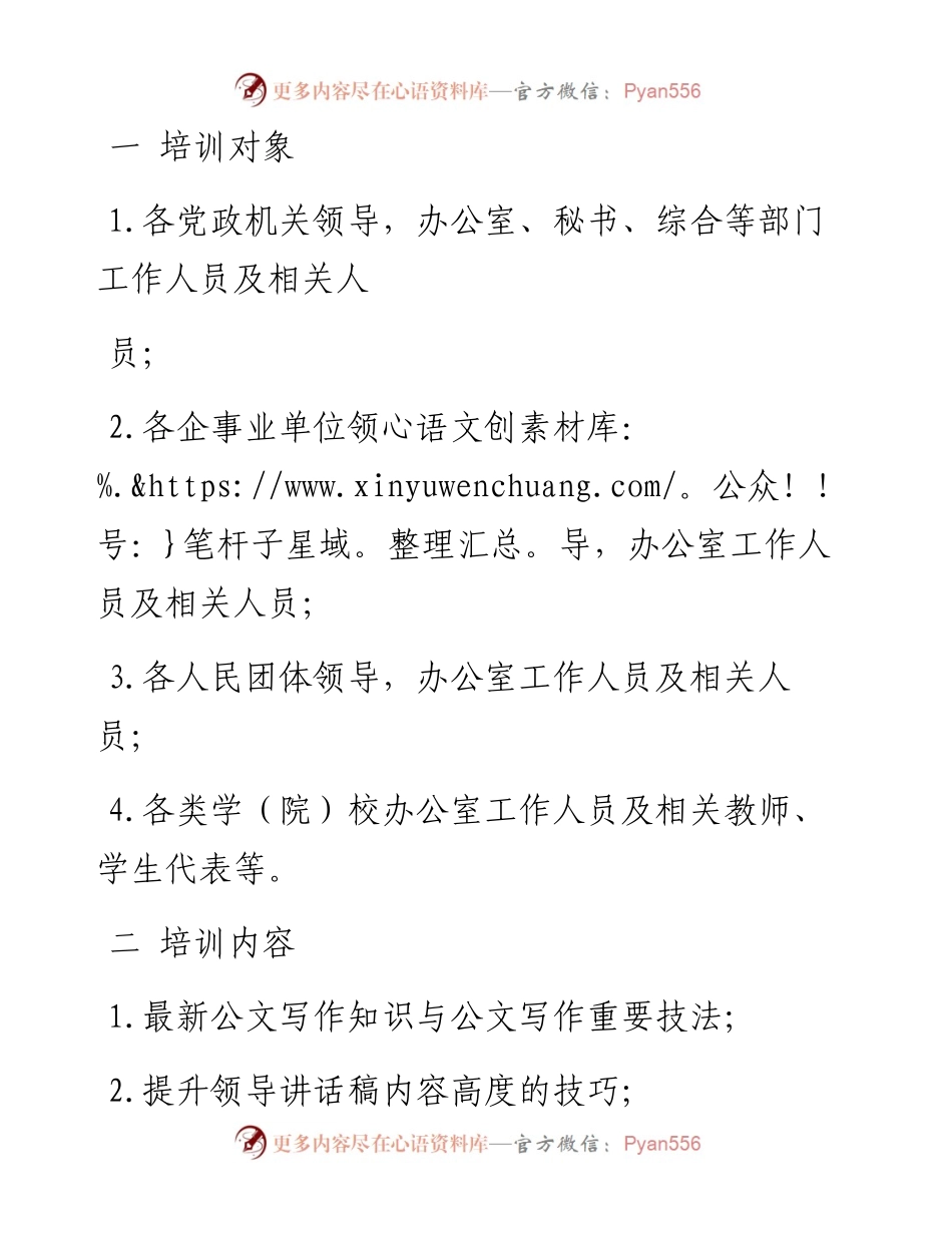 公文培训贵阳、成都、乌鲁木齐、青岛 (1).docx_第2页