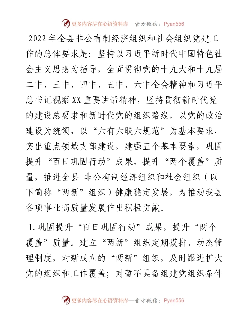 县“两新”组织党建工作计划(1).docx_第1页