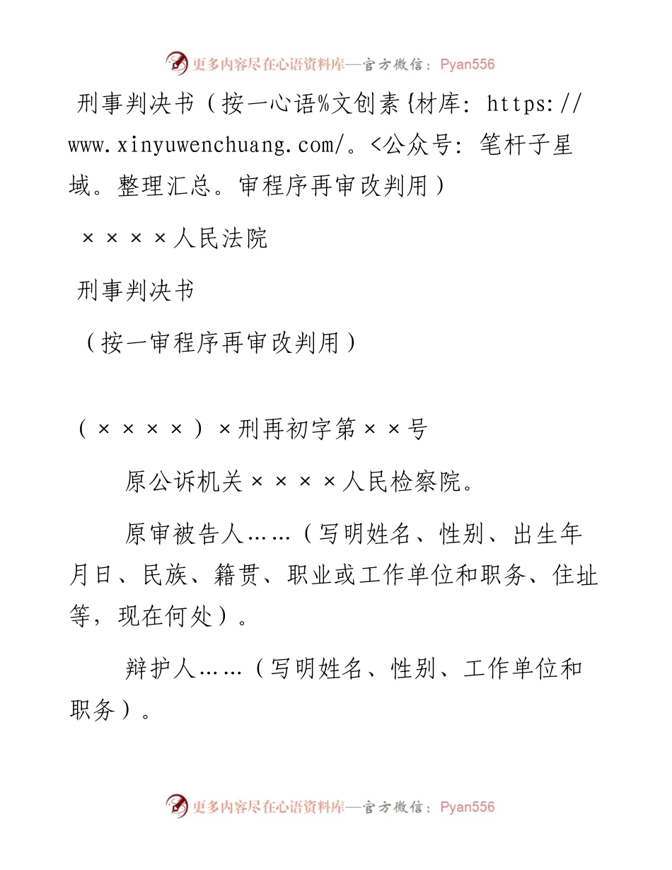 刑事判决书（按一审程序再审改判用）.docx_第1页
