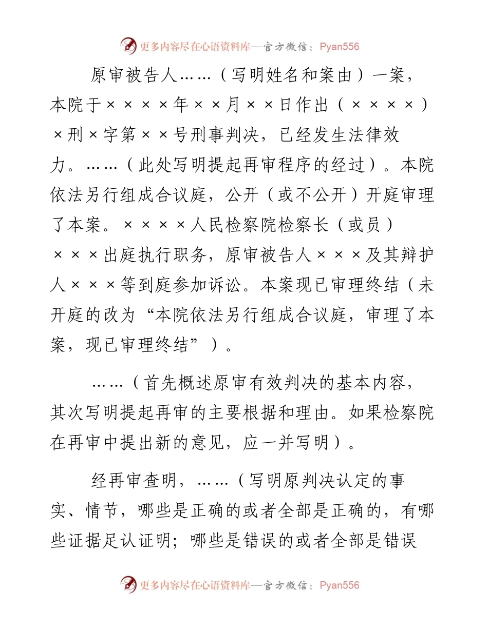 刑事判决书（按一审程序再审改判用）.docx_第2页