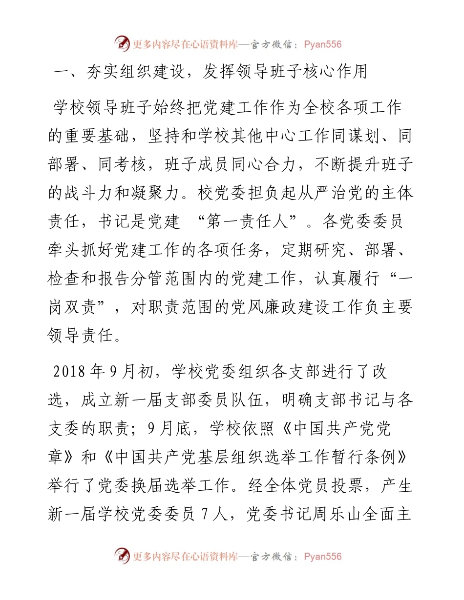 南京金陵高等职业技术学校-学年党建工作总结.docx_第2页
