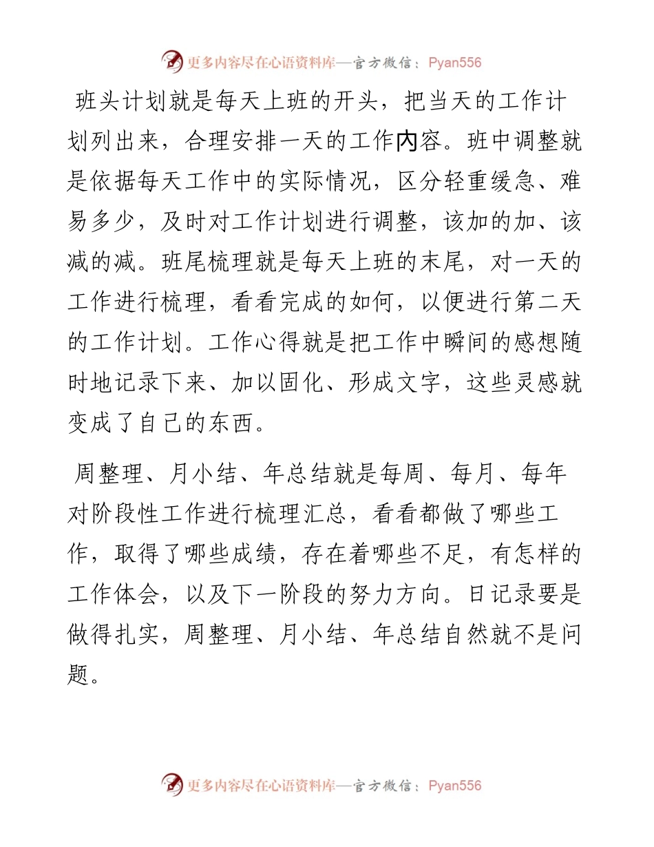 办公室“工作四宝”.docx_第2页