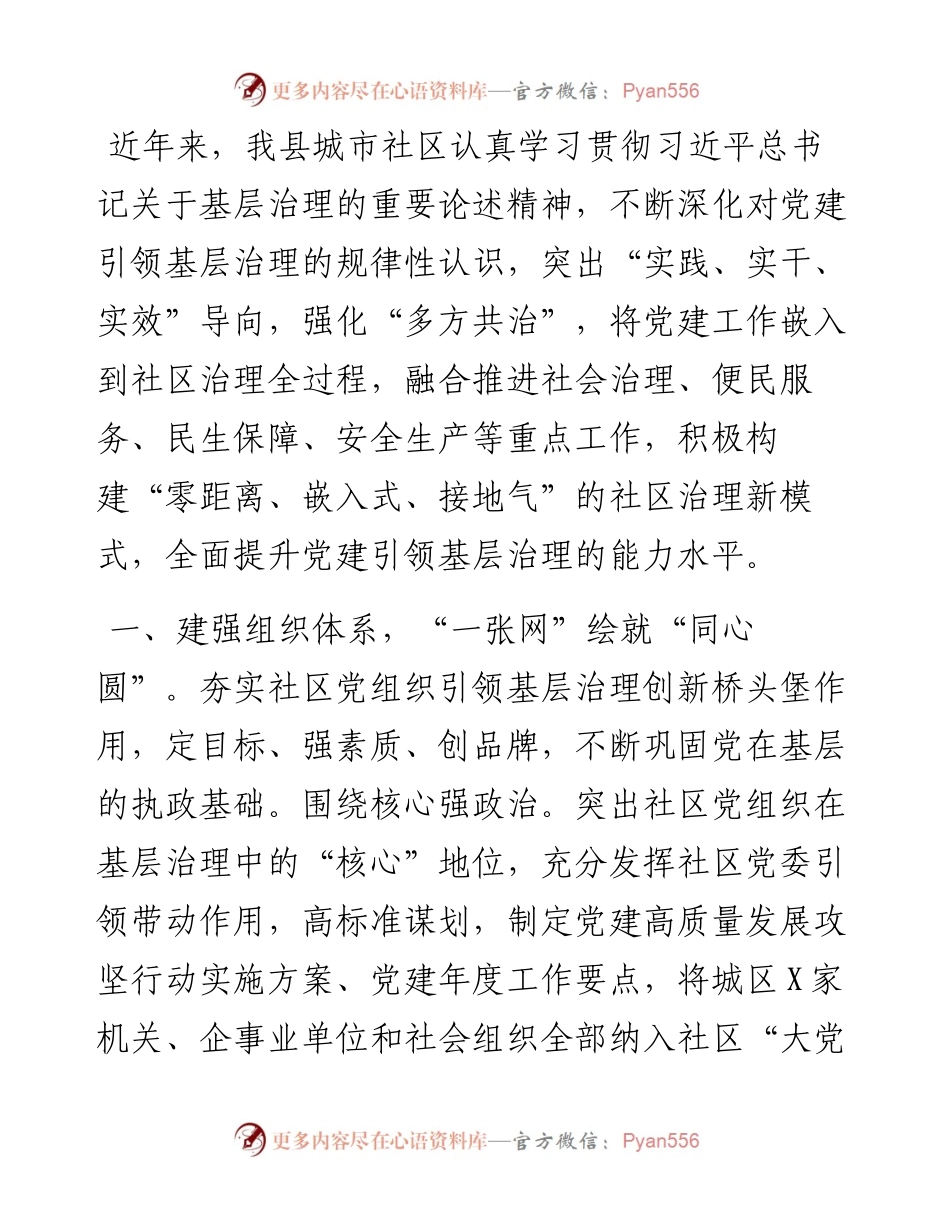 县党建引领赋能社会治理典型材料.docx_第1页
