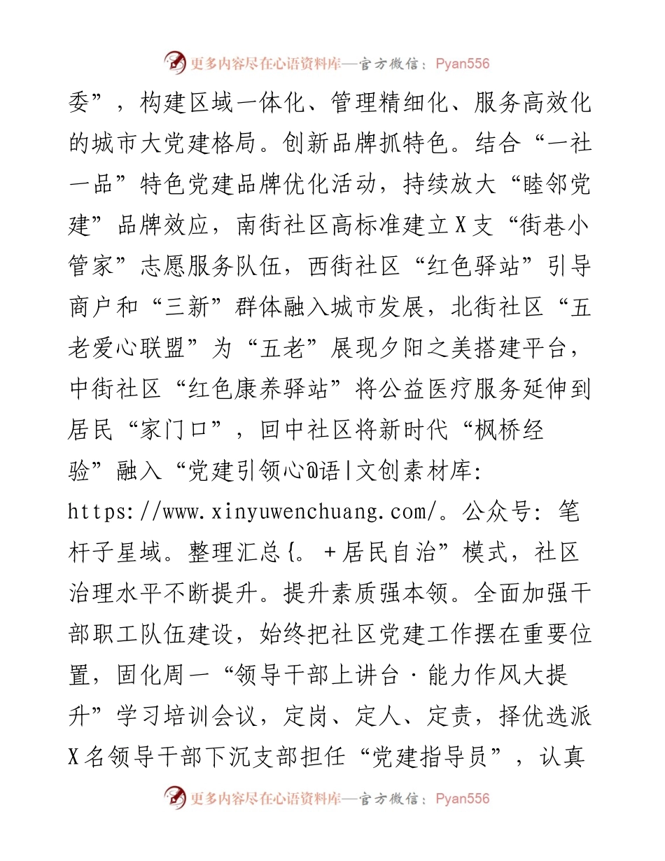 县党建引领赋能社会治理典型材料.docx_第2页