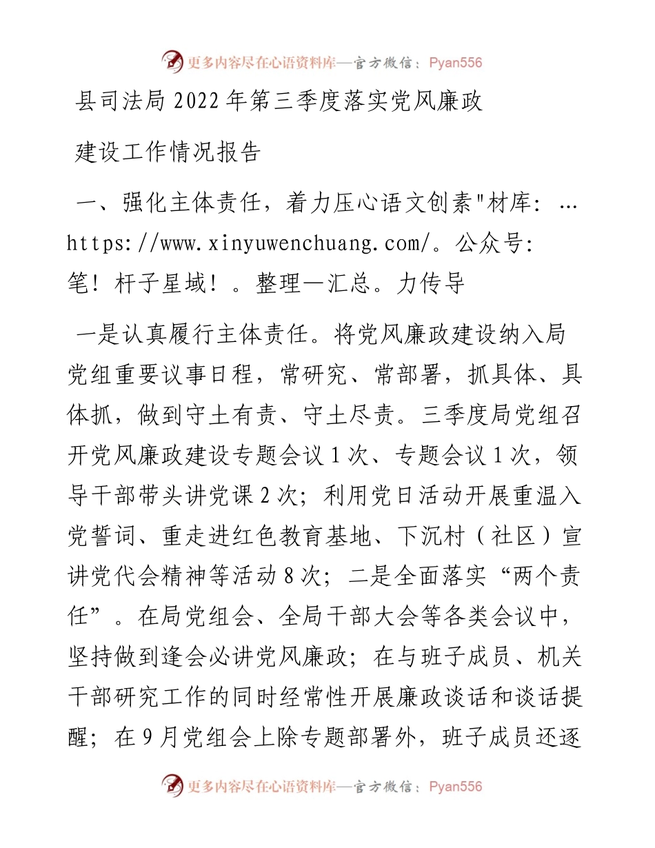 县司法局第三季度落实党风廉政建设工作情况报告.docx_第1页