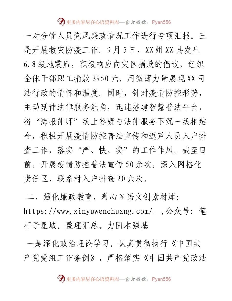 县司法局第三季度落实党风廉政建设工作情况报告.docx_第2页