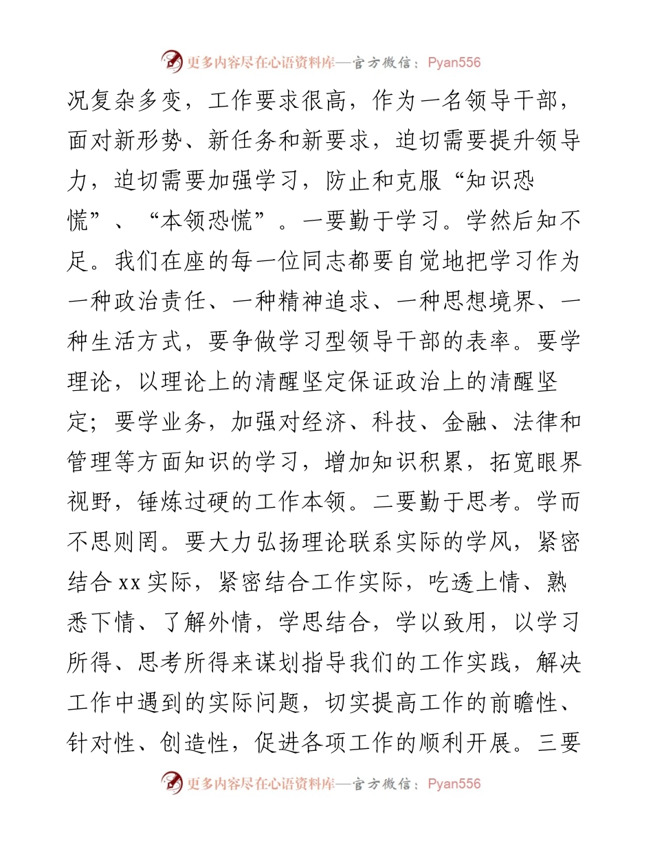 县委书记在领导班子成员分工会上的讲话.docx_第2页