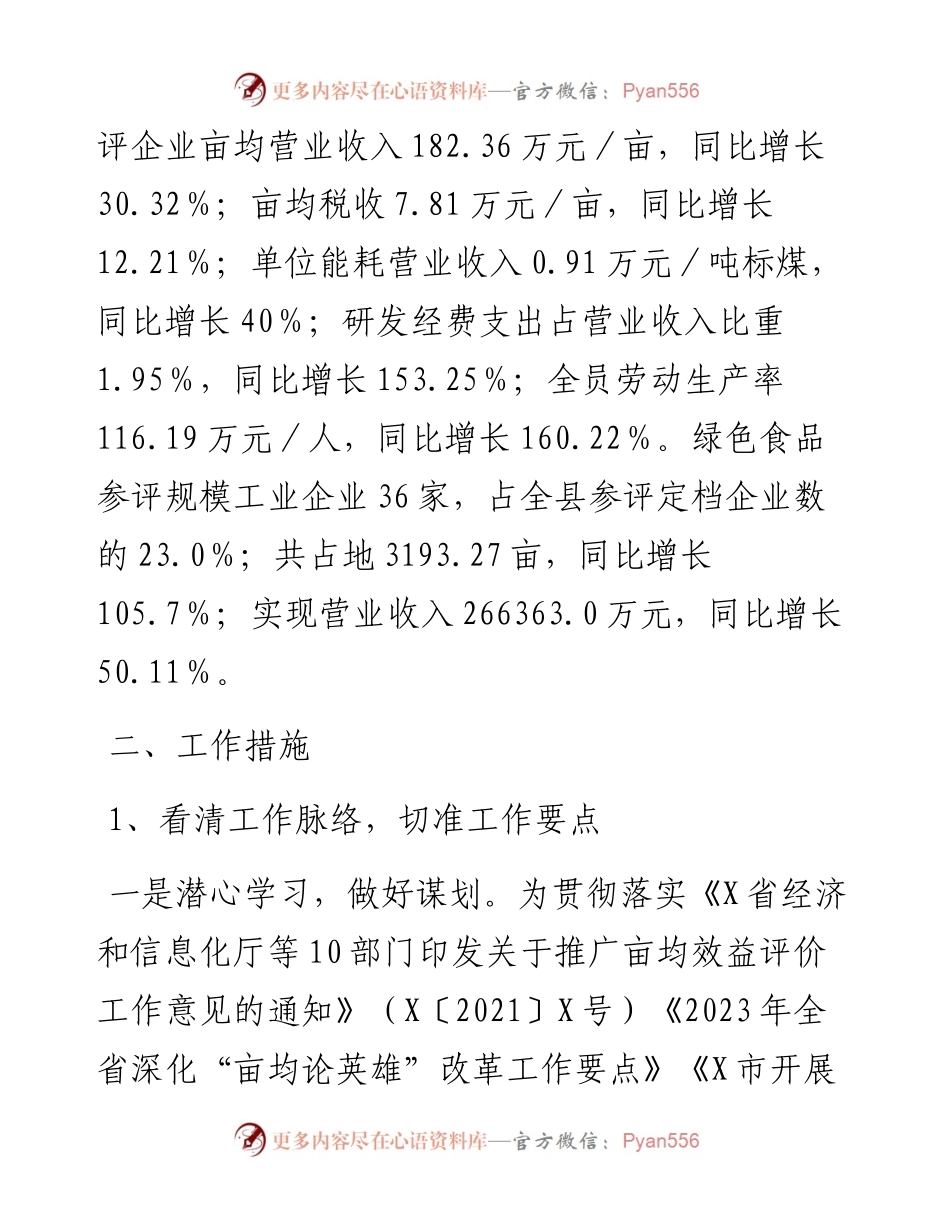关于亩均效益评价推动工业经济高质量发展汇报材料.docx_第2页