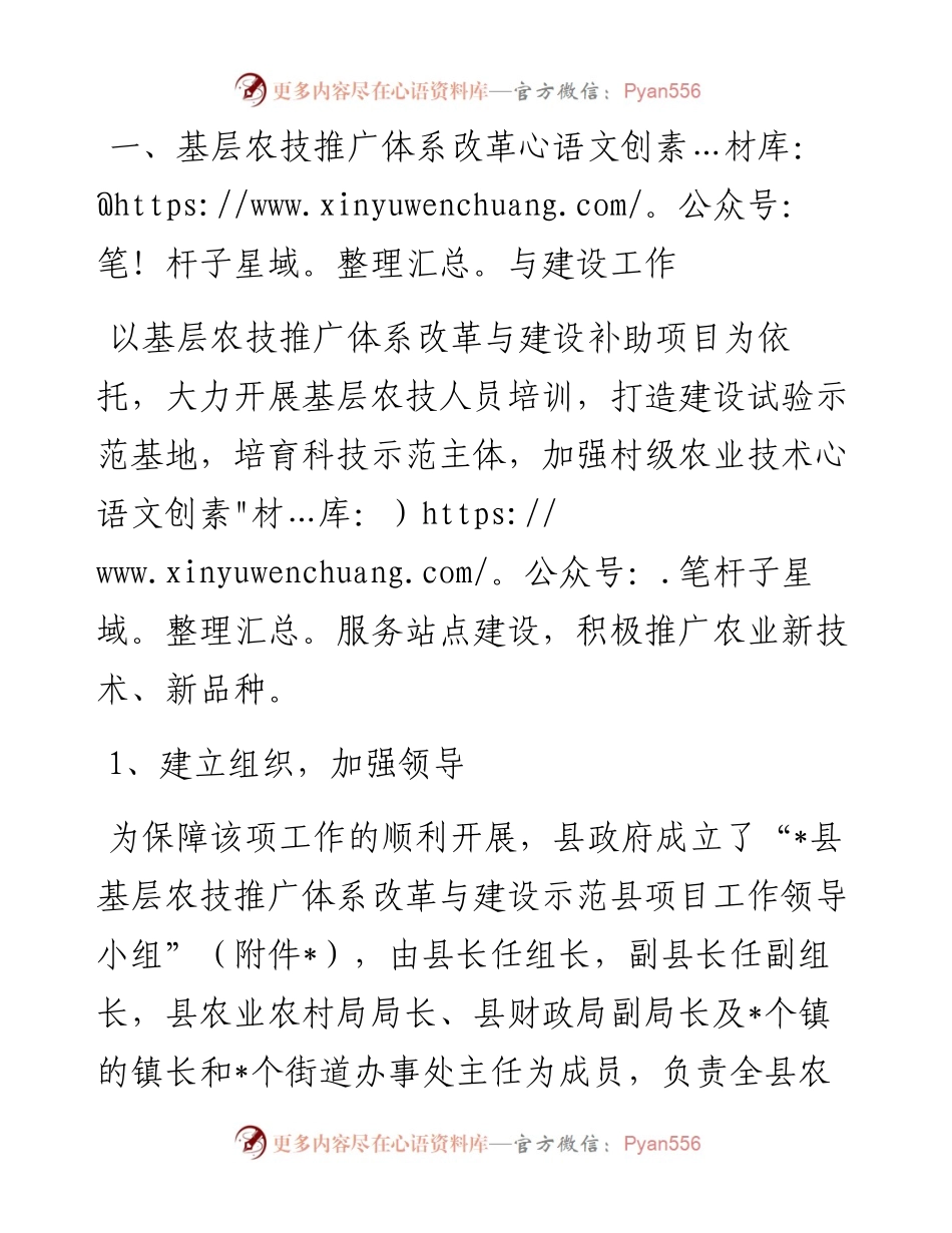 农业科教服务中心工作汇报.docx_第1页