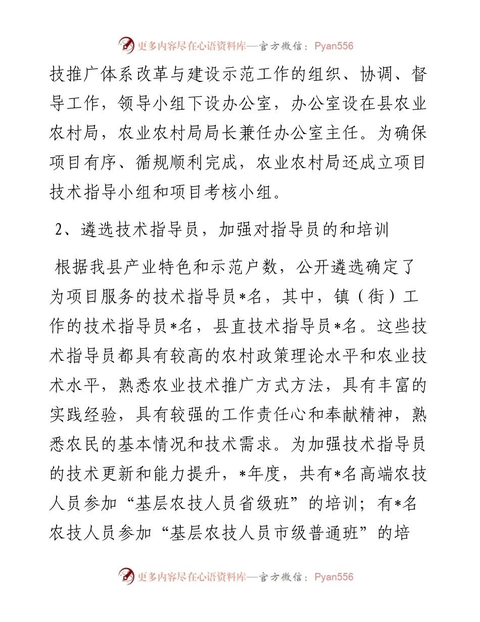 农业科教服务中心工作汇报.docx_第2页