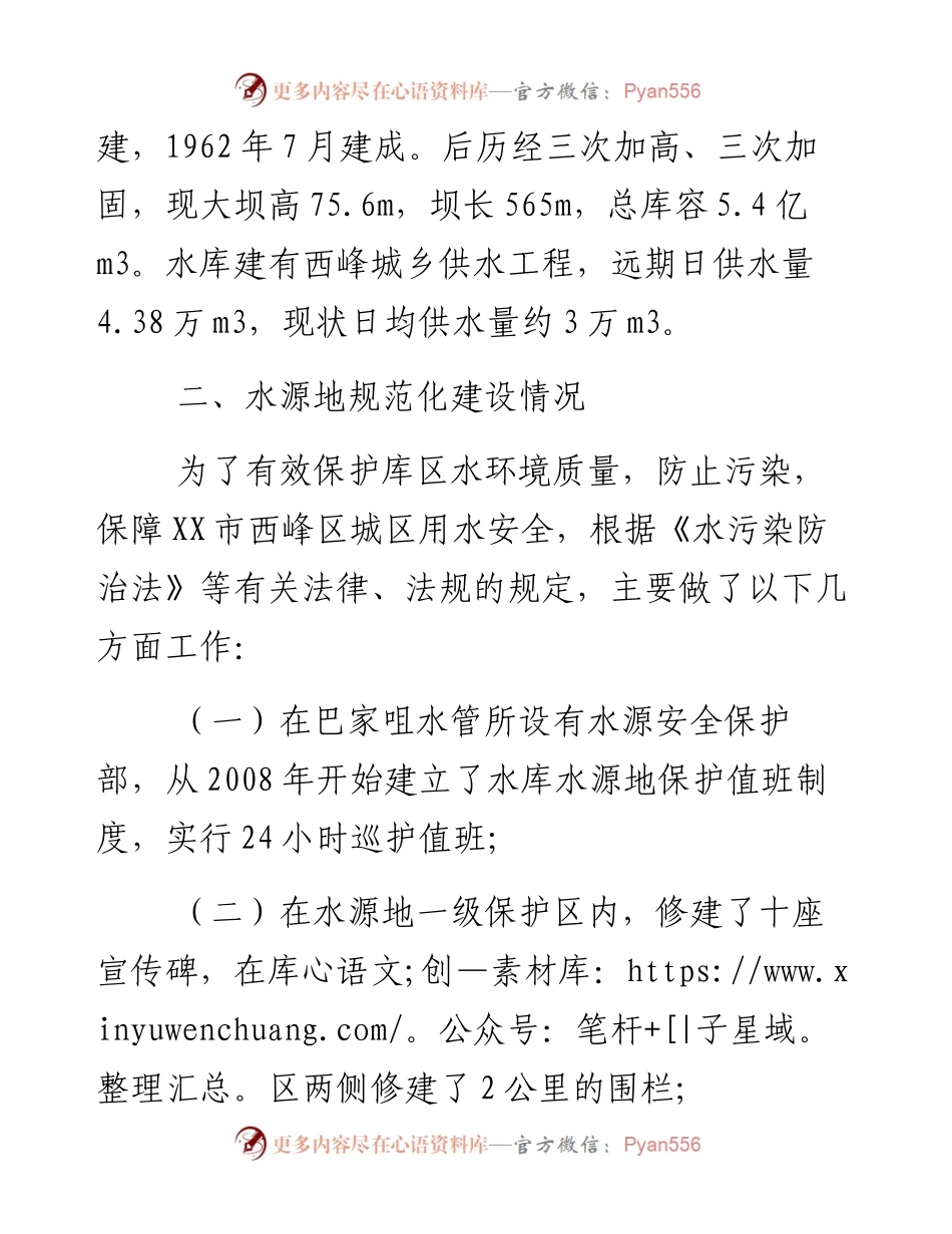 关于报送XX市县级以上饮用水源地规范化建设情况的报告.docx_第2页