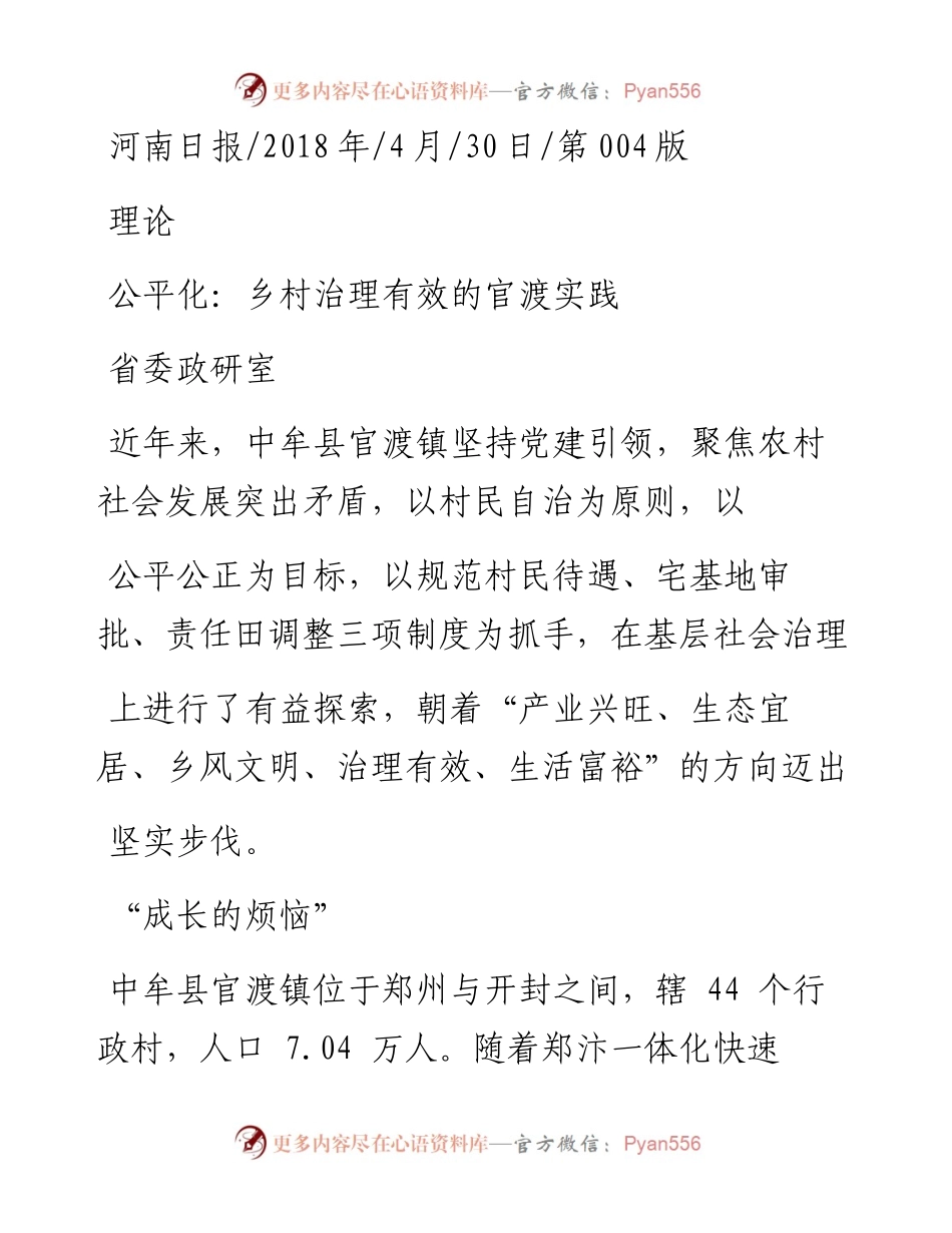 公平化_乡村治理有效的官渡实践_省委政研室.docx_第1页
