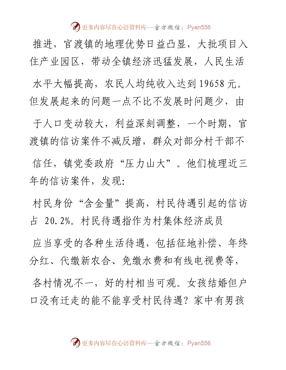公平化_乡村治理有效的官渡实践_省委政研室.docx_第2页