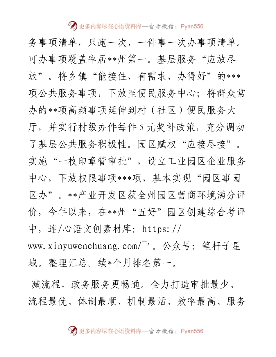 县委书记在全州优化营商环境工作推进会上的汇报发言材料.docx_第2页