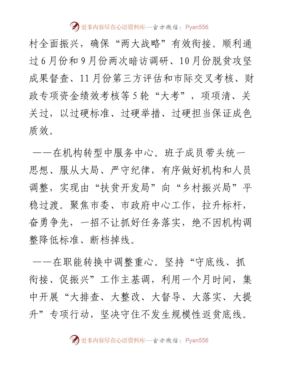 关于巩固拓展脱贫攻坚成果同乡村振兴有效衔接工作开展情况的汇报.docx_第2页