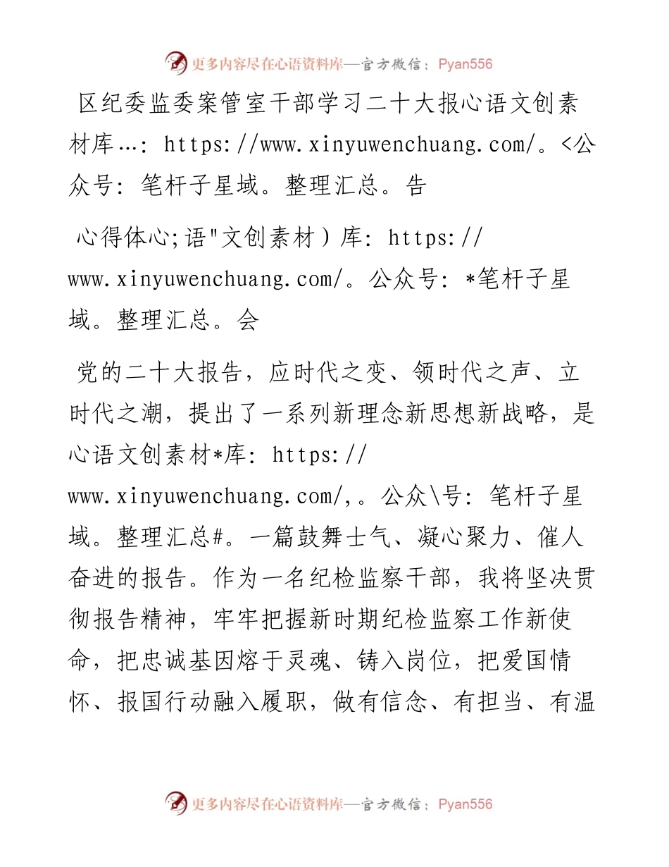 区纪委监委案管室干部学习二十大报告心得体会.docx_第1页