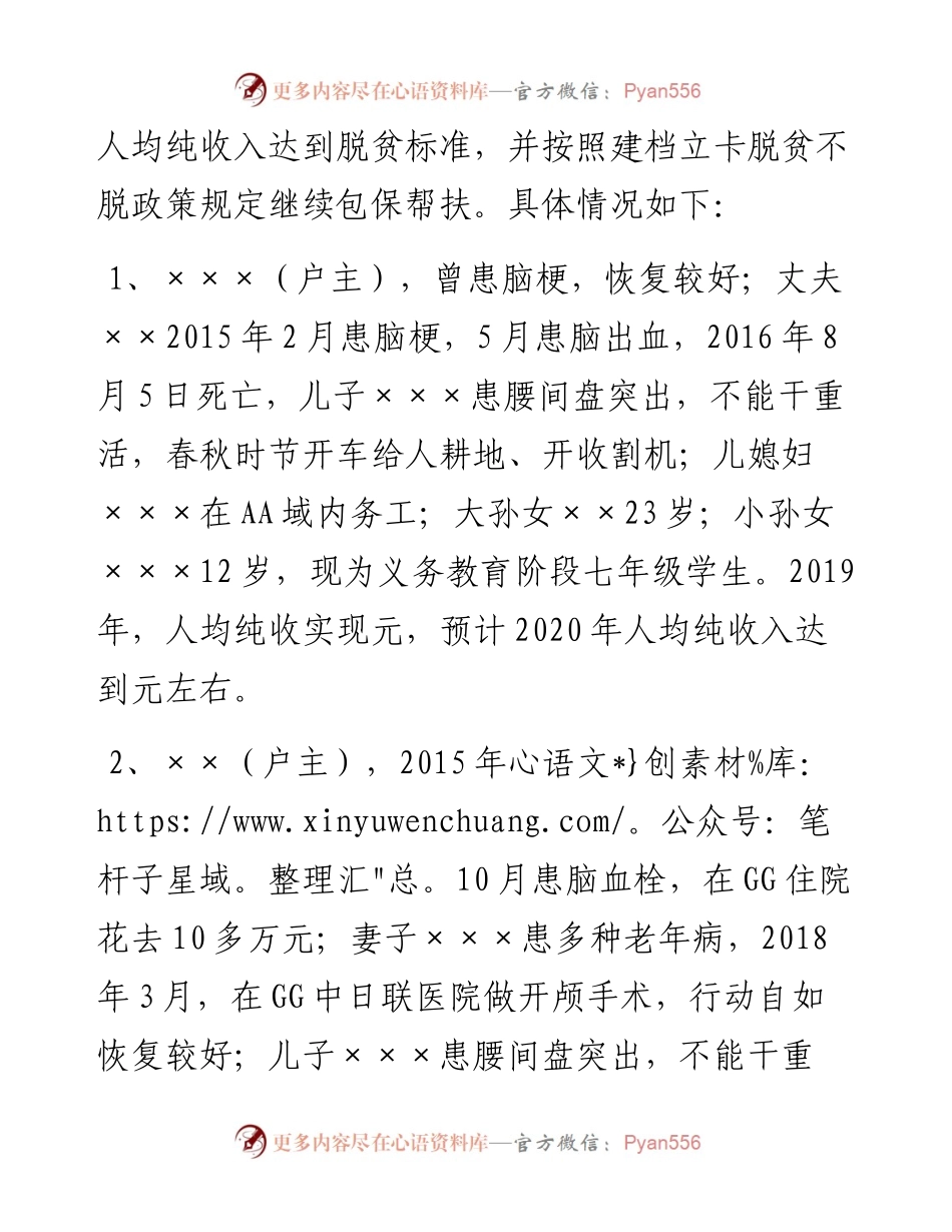 区委办五年来脱贫攻坚工作总结(1).docx_第2页