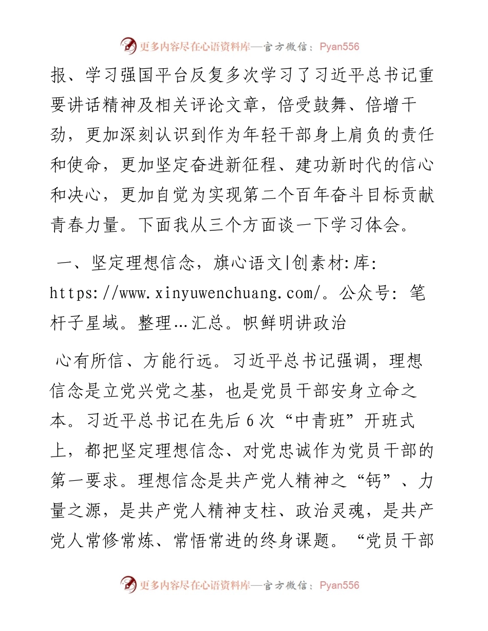 卫健系统党员干部学习习近平总书记在春季中央党校中青年干部培训班开班式上的讲话精神心得.docx_第2页
