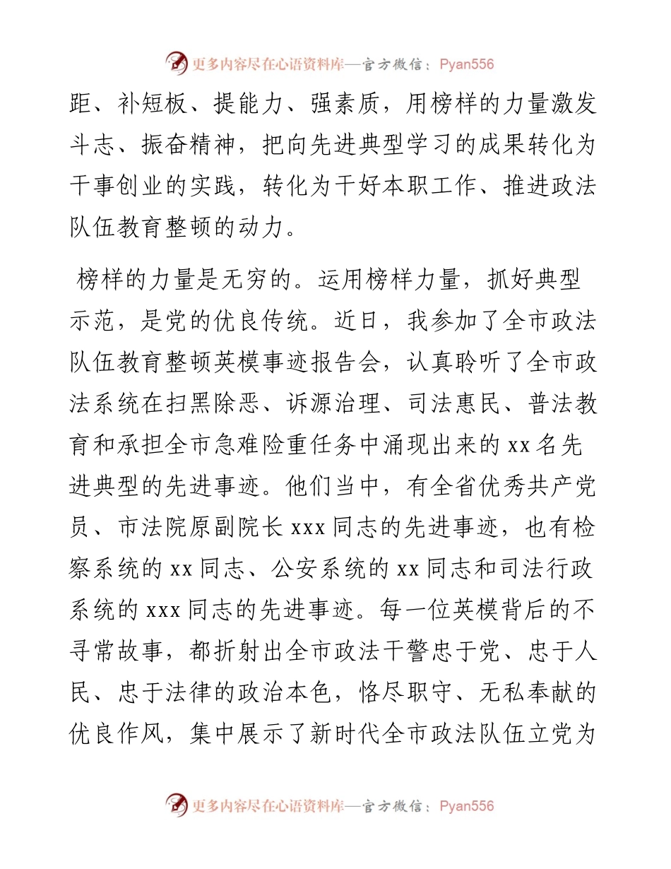 全市政法队伍教育整顿英模事迹报告会心得体会.docx_第2页