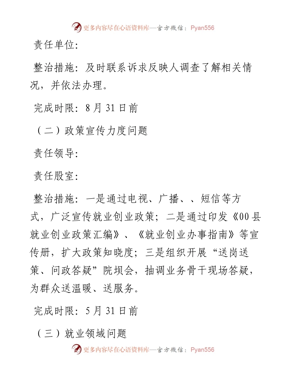 关于整治“群众最不满意的10件事”的活动方案.docx_第2页