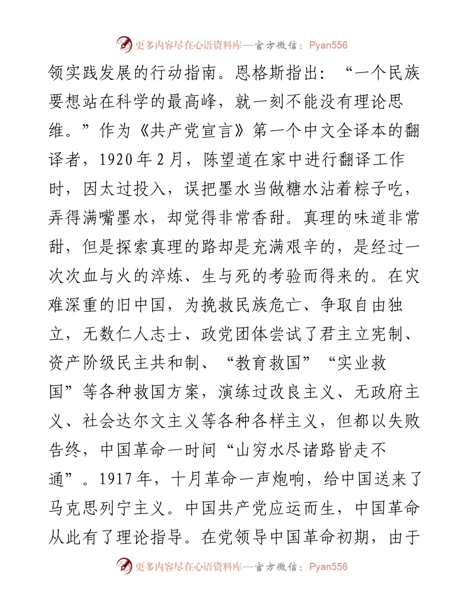 党课：税务系统党史党课讲稿.docx_第2页