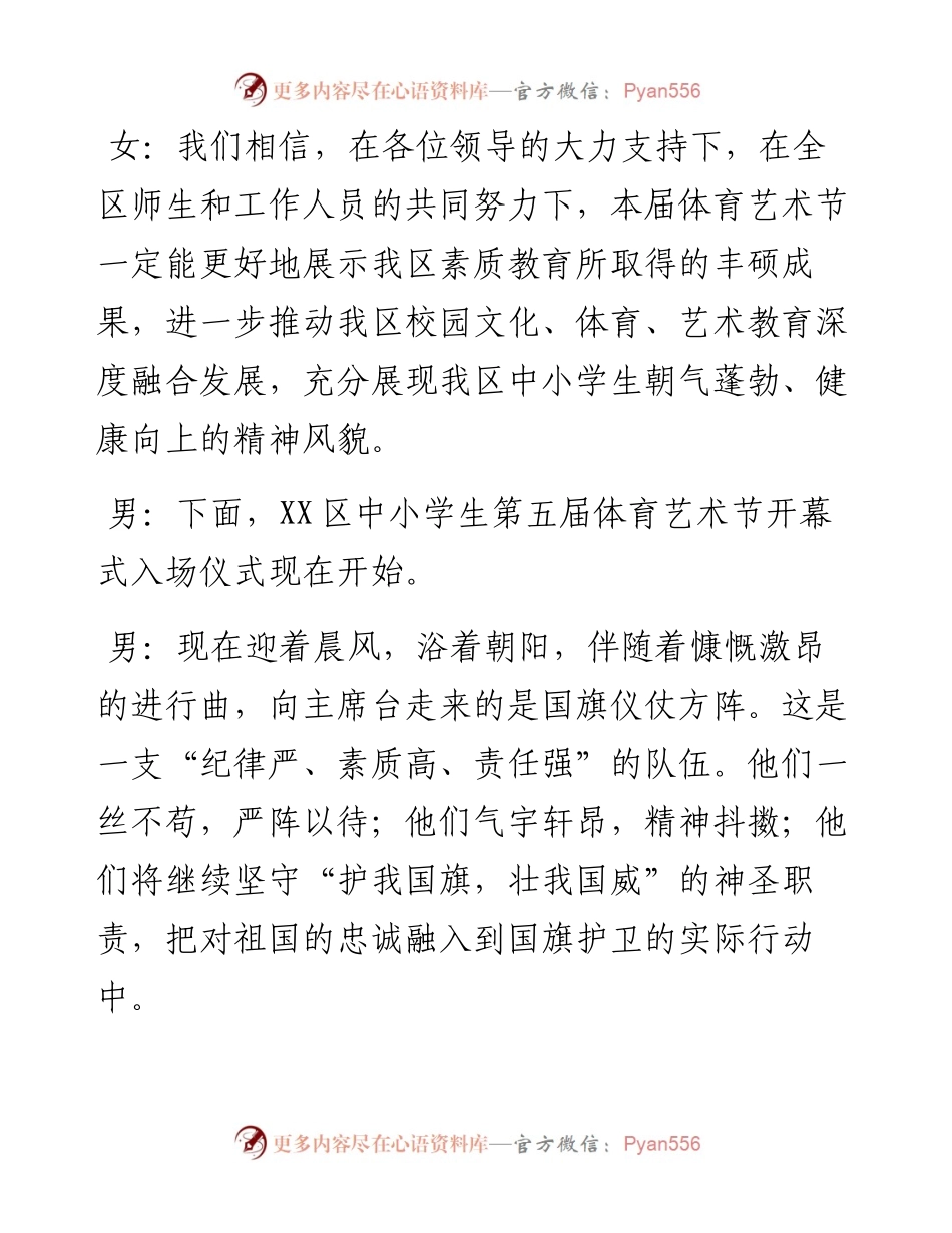 区第五届中小学生体育艺术节开幕式主持词.docx_第2页