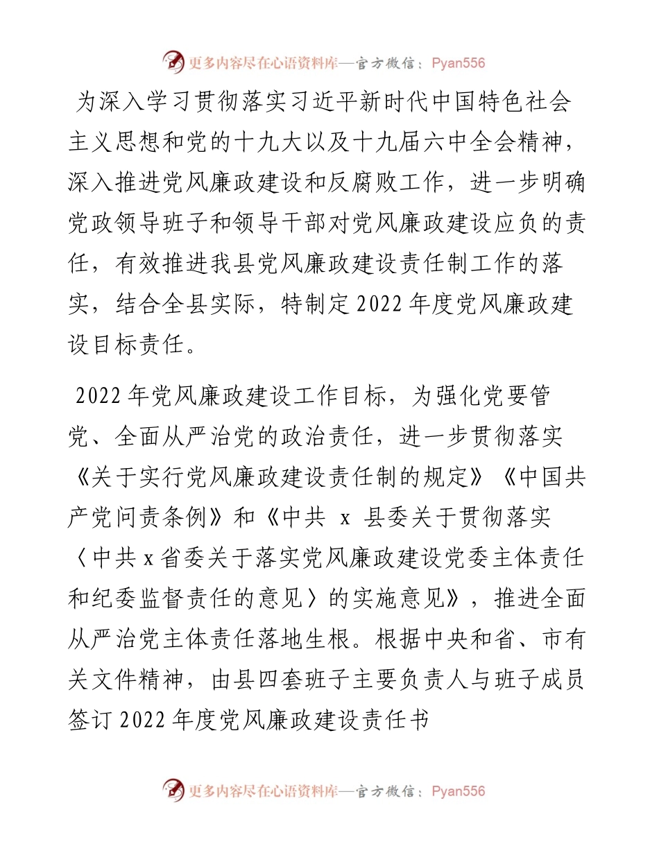 全县党风廉政建设目标责任书.docx_第1页
