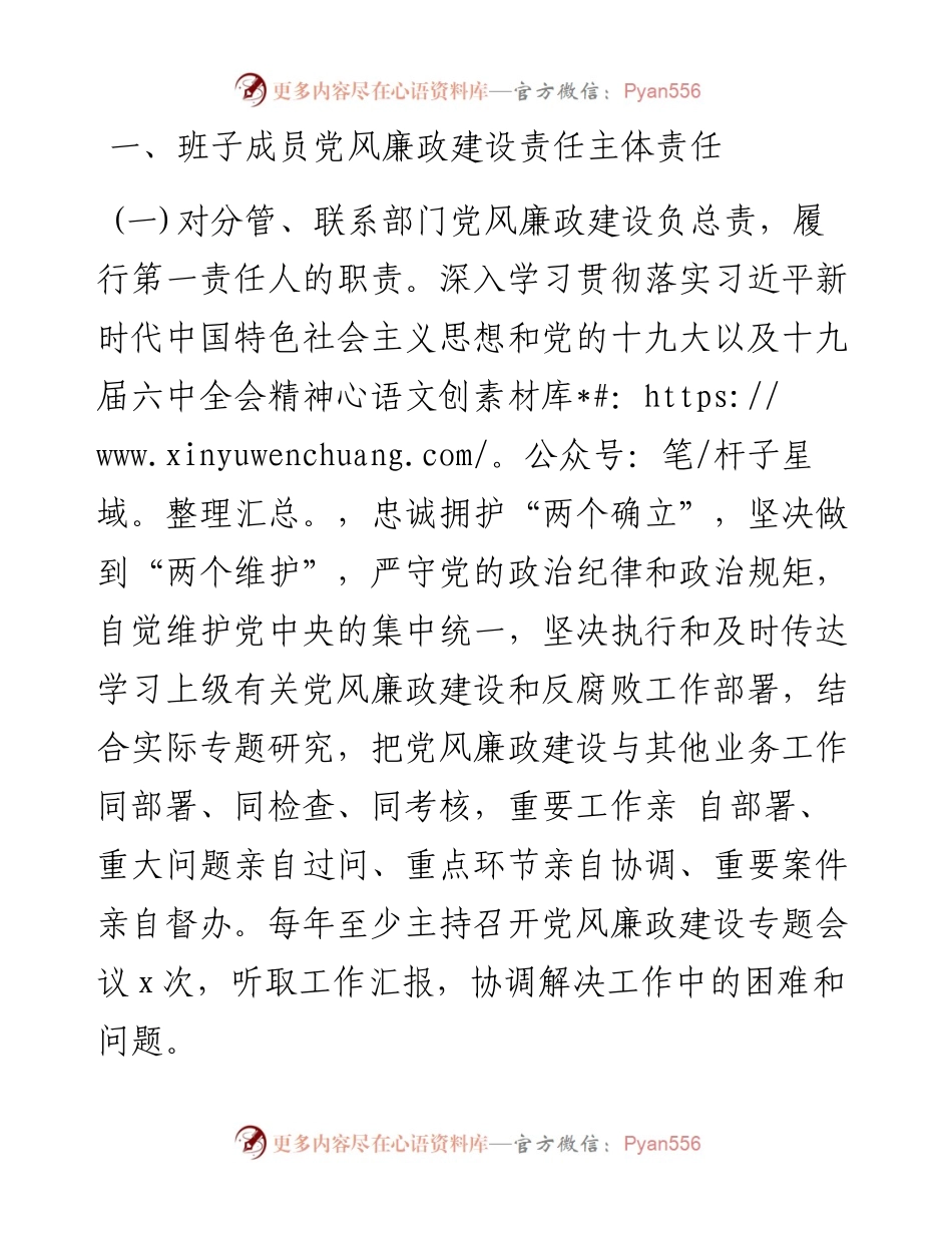 全县党风廉政建设目标责任书.docx_第2页