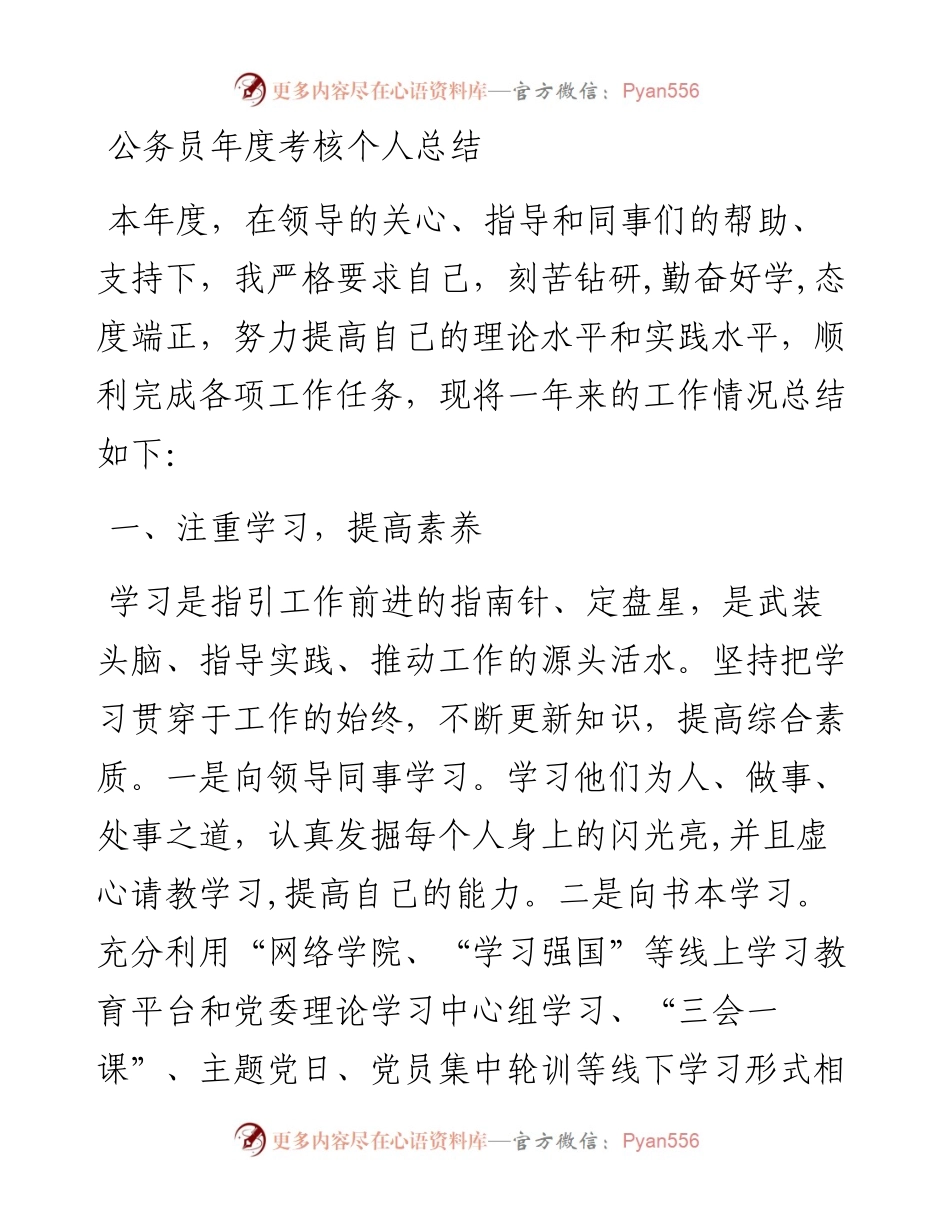 公务员年度考核个人总结.docx_第1页