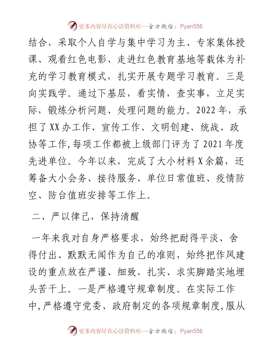 公务员年度考核个人总结.docx_第2页