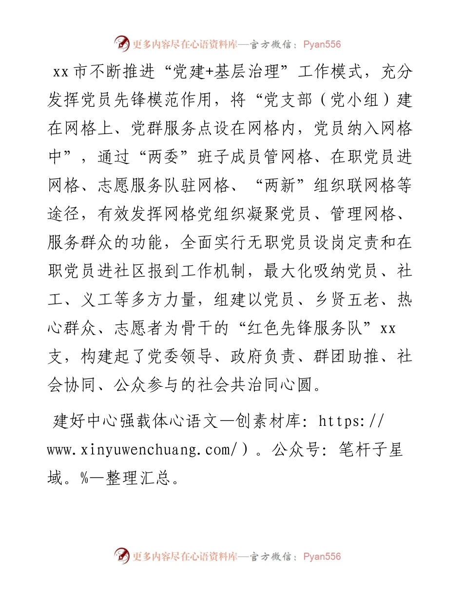 创新基层社会治理工作综述汇编（2篇）.docx_第2页