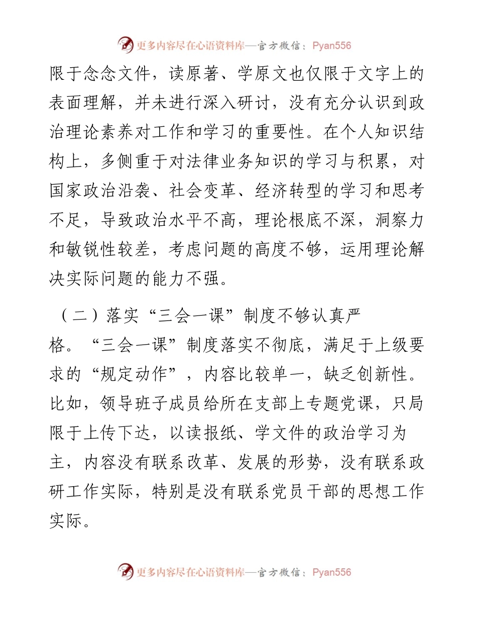 关于全面从严治党主体责任落实情况自查整改报告.docx_第2页
