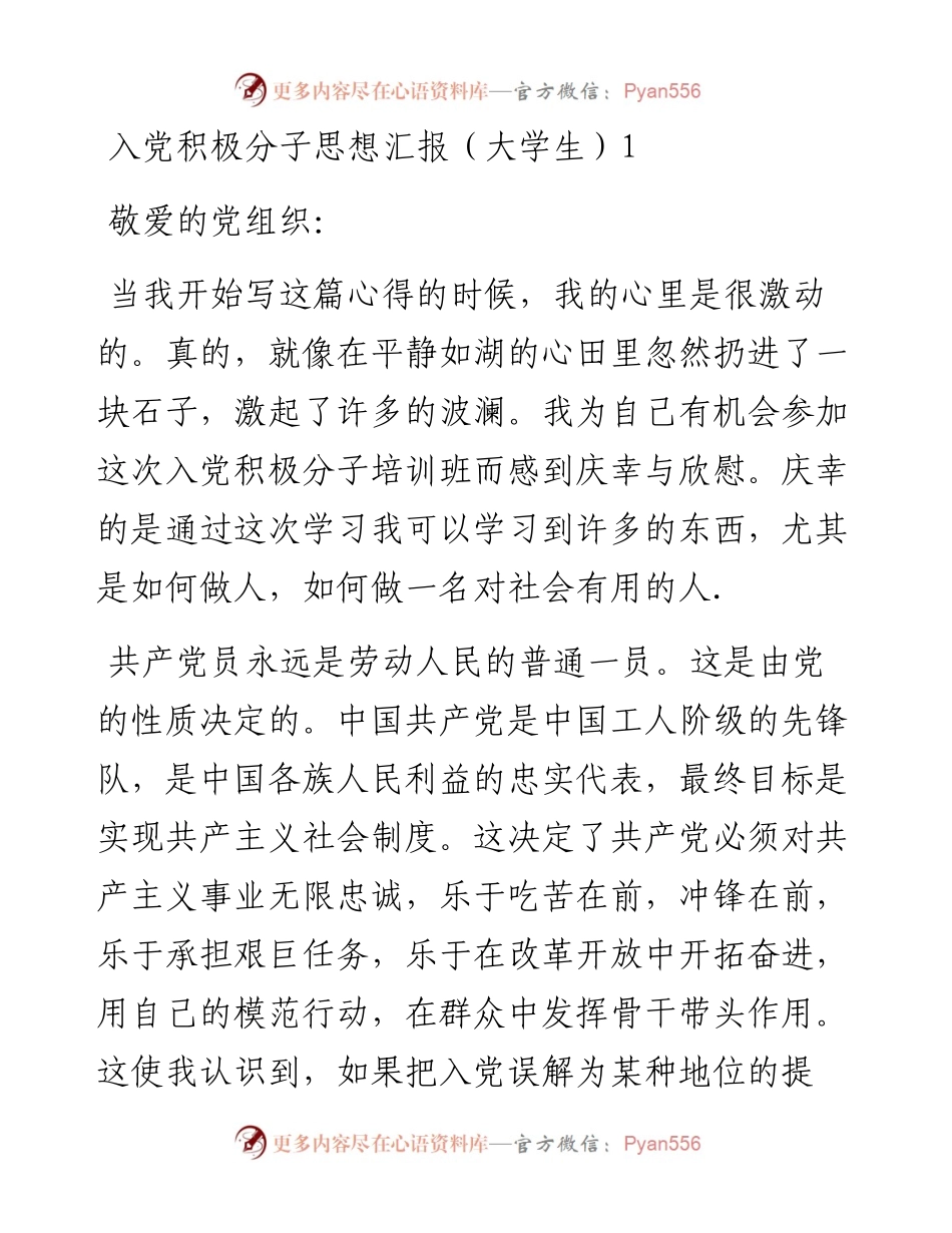 入党积极分子思想汇报5篇.docx_第1页