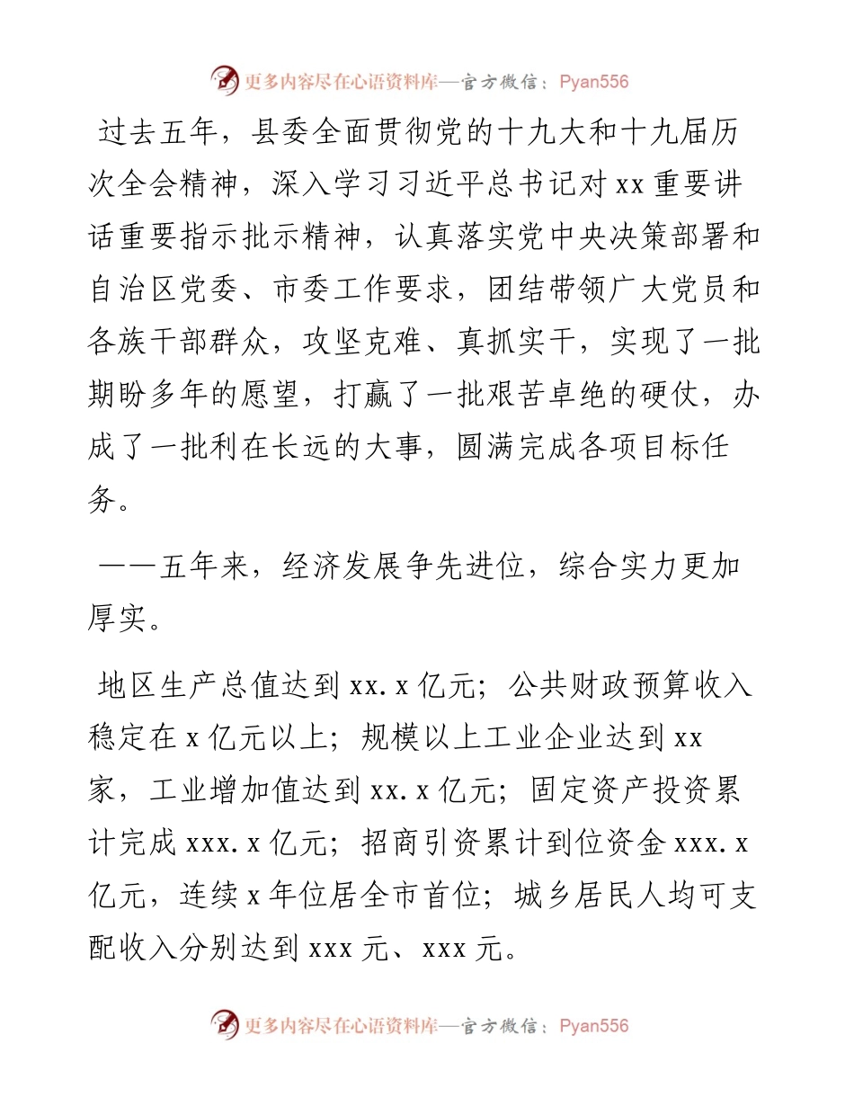 县委书记在党代会上的工作报告.docx_第2页