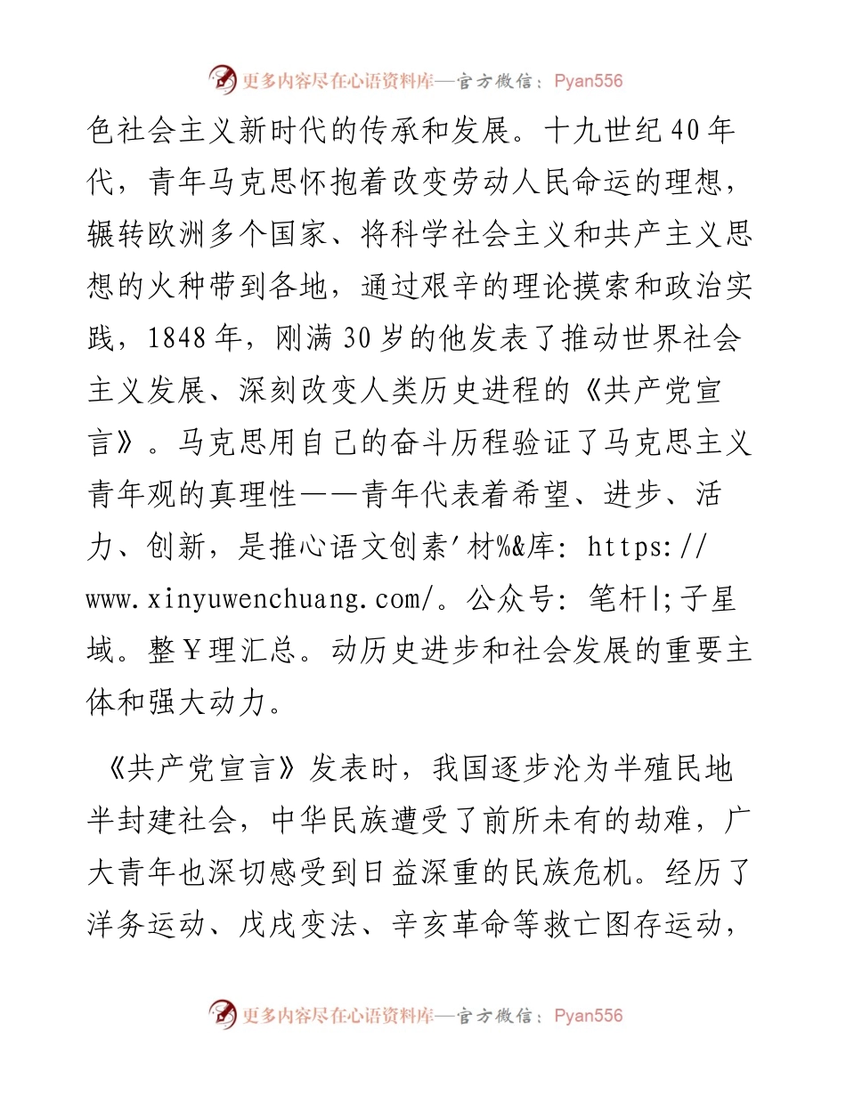 勇担时代重任，争当发展先锋，让青春之光在强企之路绽放——在“奋斗青春、强企有我”青年干部职工座谈会上的讲话.docx_第2页