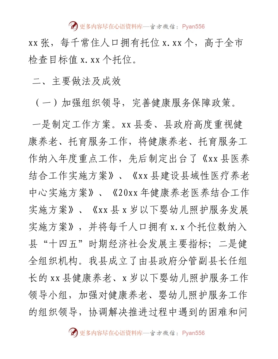 卫健委全市卫生健康工作会上的讲话.docx_第2页