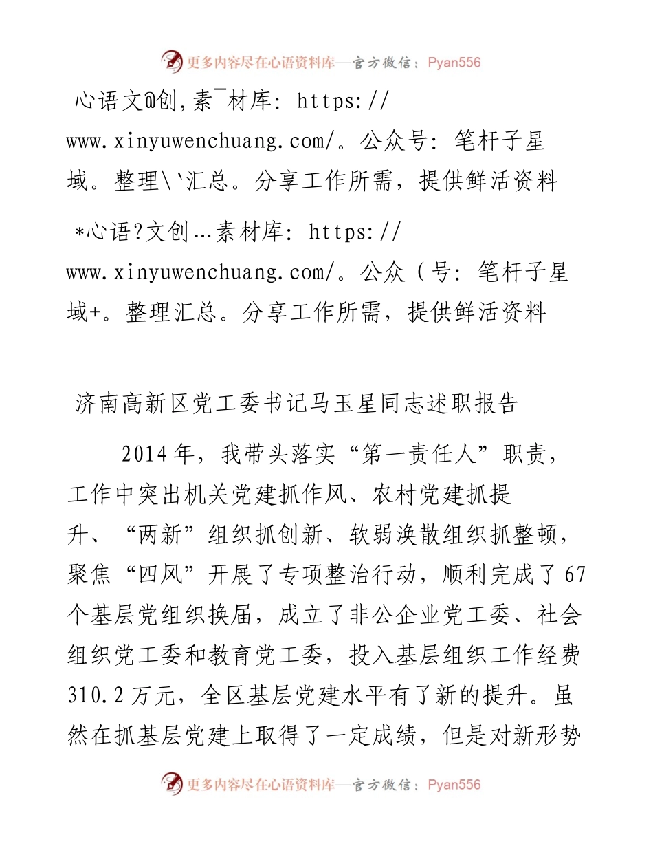 历下区委书记田庆盈同志述职报告.docx_第1页