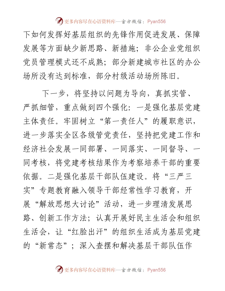 历下区委书记田庆盈同志述职报告.docx_第2页
