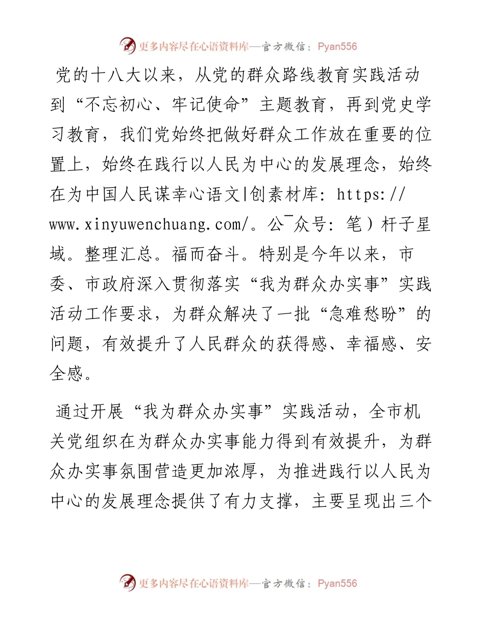 关于提升机关党组织为群众办实事能力的调研报告.docx_第2页
