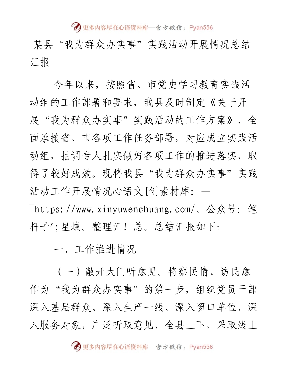 县“我为群众办实事”实践活动开展情况总结汇报.docx_第1页