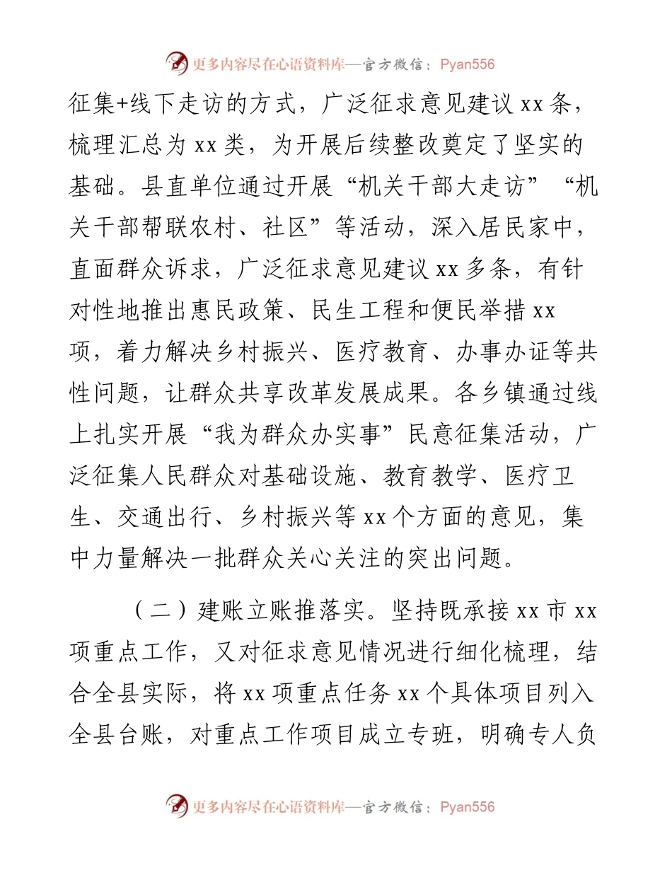 县“我为群众办实事”实践活动开展情况总结汇报.docx_第2页