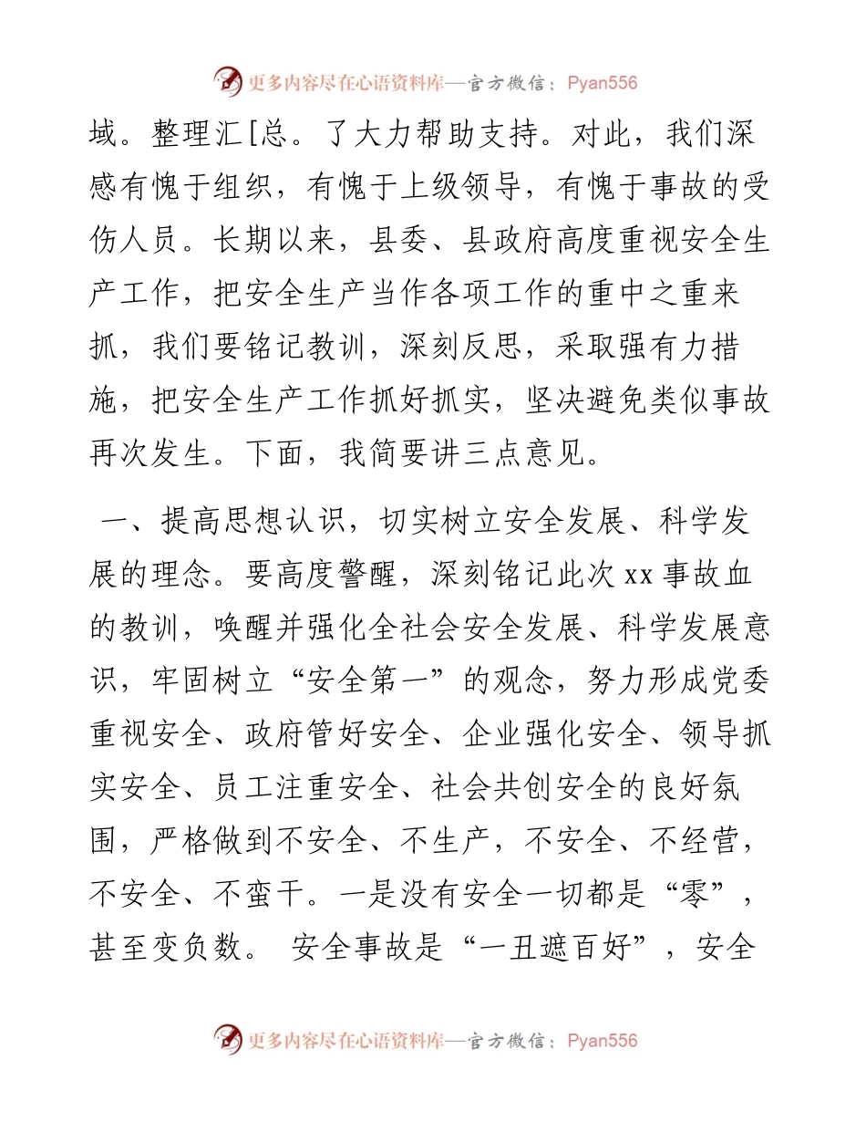 县委书记在全县安全生产紧急工作会议上的讲话.docx_第2页