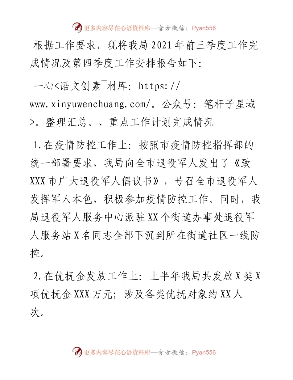 区退役军人事务局前三季度工作完成情况及第四季度工作安排.docx_第1页