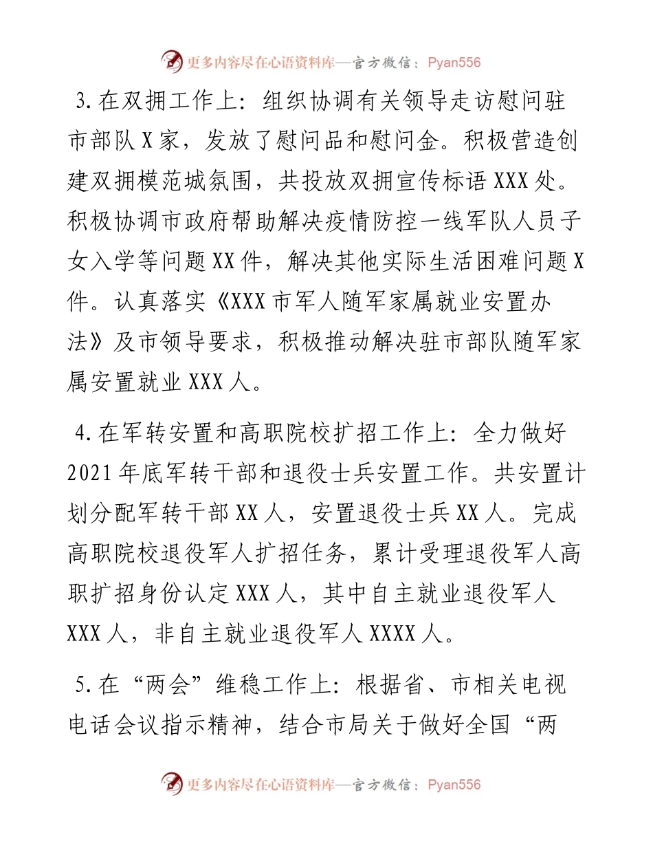 区退役军人事务局前三季度工作完成情况及第四季度工作安排.docx_第2页